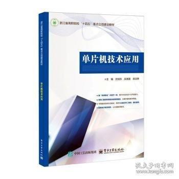 单片机技术应用