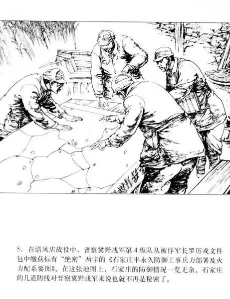 星火燎原系列连环画：攻克石家庄