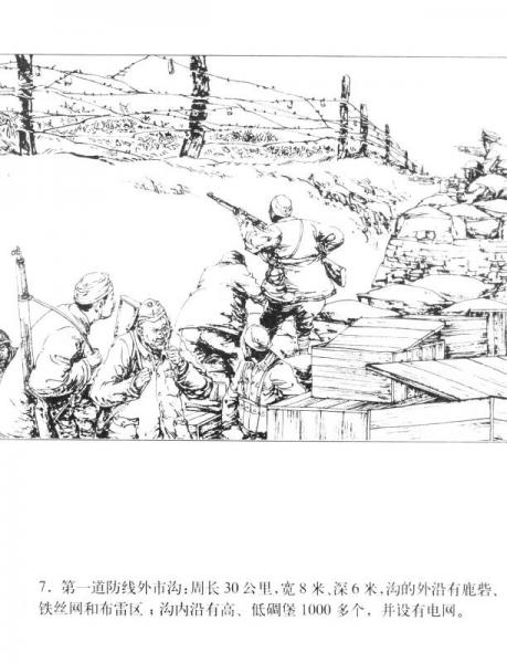 星火燎原系列连环画：攻克石家庄