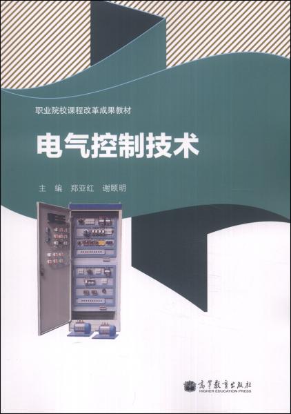 電氣控制技術(shù)
