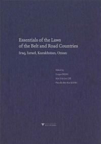 “一带一路”沿线国法律精要 : 伊拉克、以色列、哈萨克斯坦、阿曼卷 