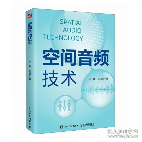 空间音频技术