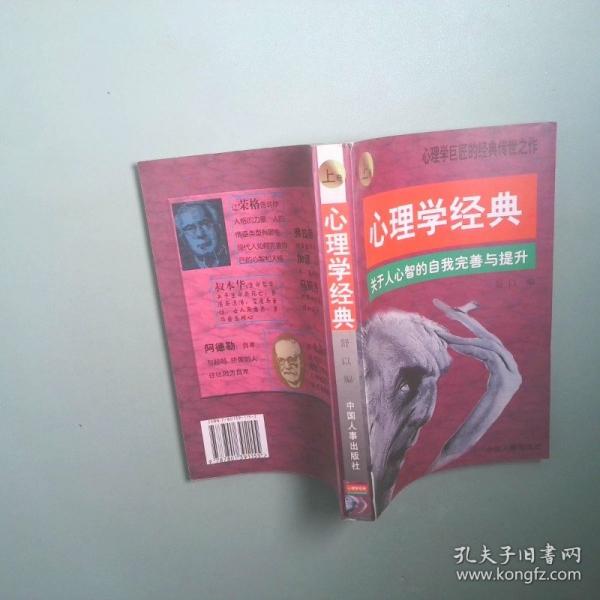 心理學(xué)經(jīng)典:關(guān)于人心智的自我完善與提升