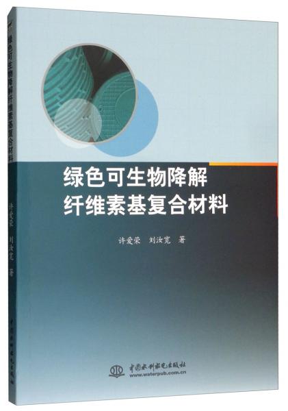 綠色可生物降解纖維素基復(fù)核材料