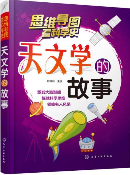 天文學的故事