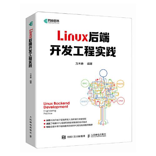 Linux后端開(kāi)發(fā)工程實(shí)踐
