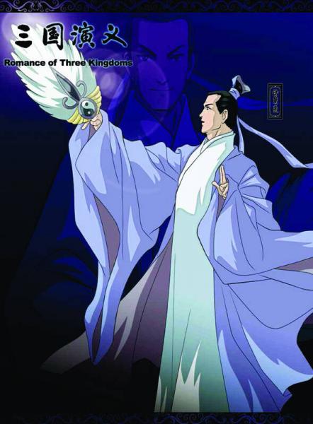 五十二集大型高清动画电视连续剧：《三国演义》经典动画设定全集