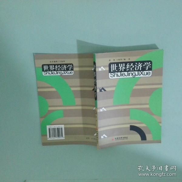 世界經(jīng)濟(jì)學(xué)