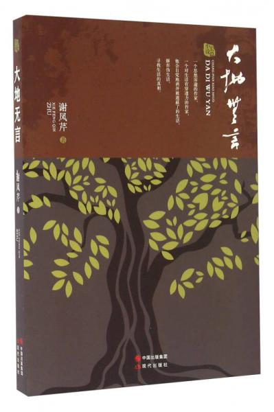 大地?zé)o言