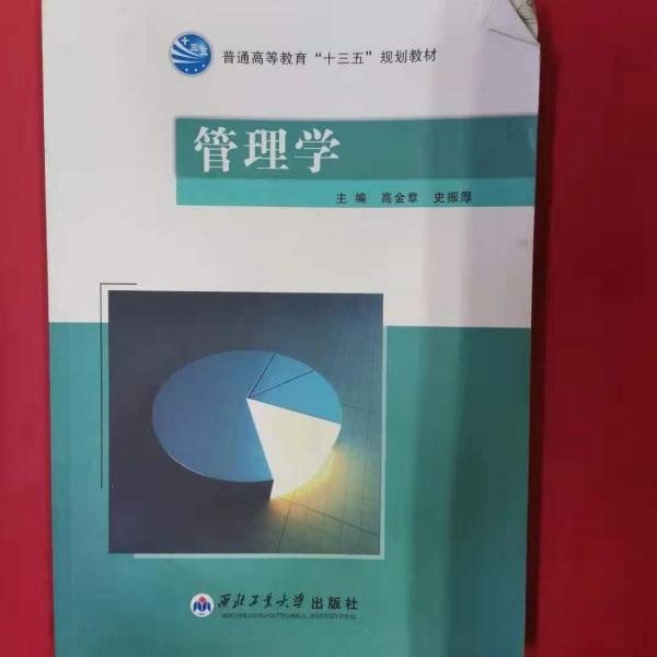管理學(xué)