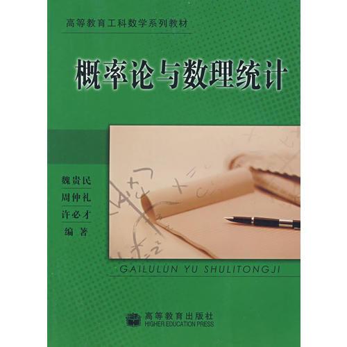 概率論與數(shù)理統(tǒng)計(jì)