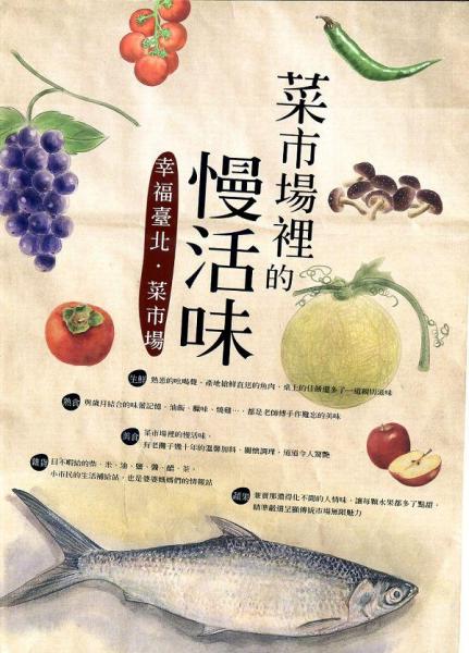 菜市場(chǎng)里的慢活味 : 