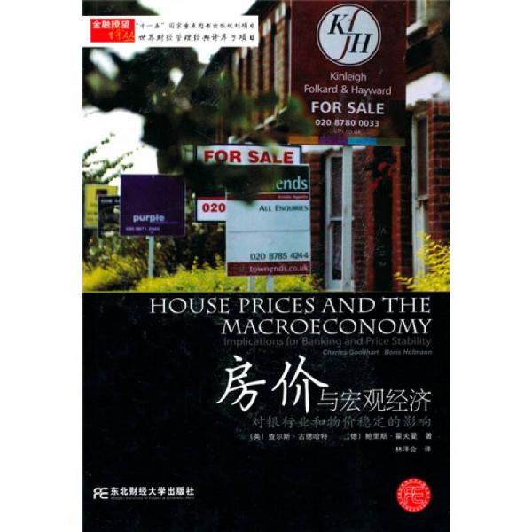 房價與宏觀經濟