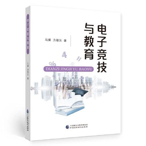 電子競技與教育