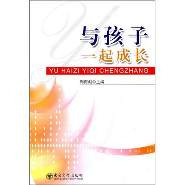 與孩子一起成長