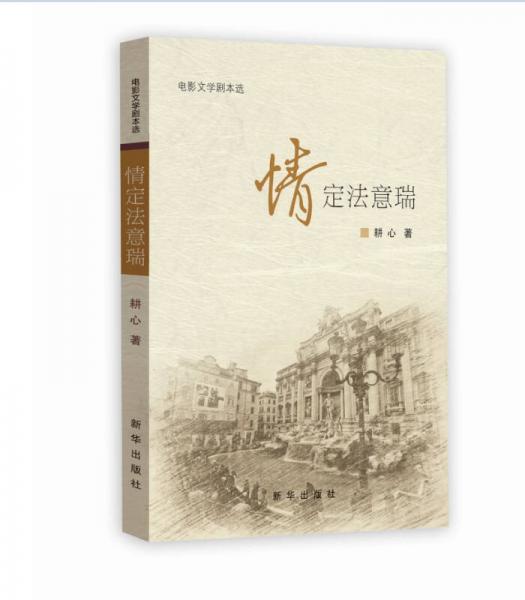 情定法意瑞