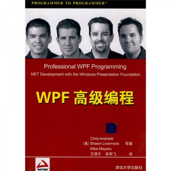 WPF高级编程