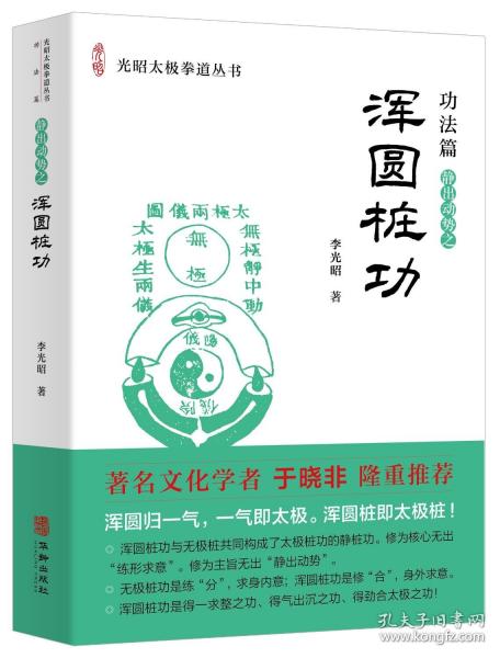 浑圆桩功