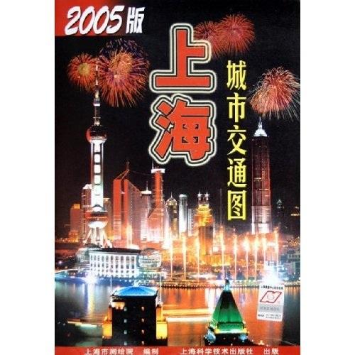 2005版上海城市交通图