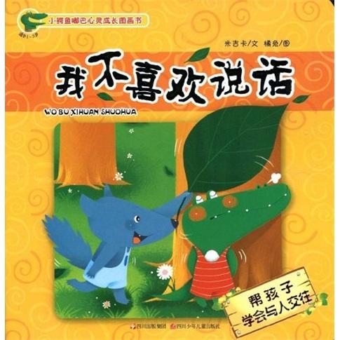 我不喜歡說(shuō)話