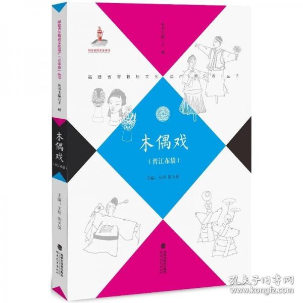 木偶戲叢書】
