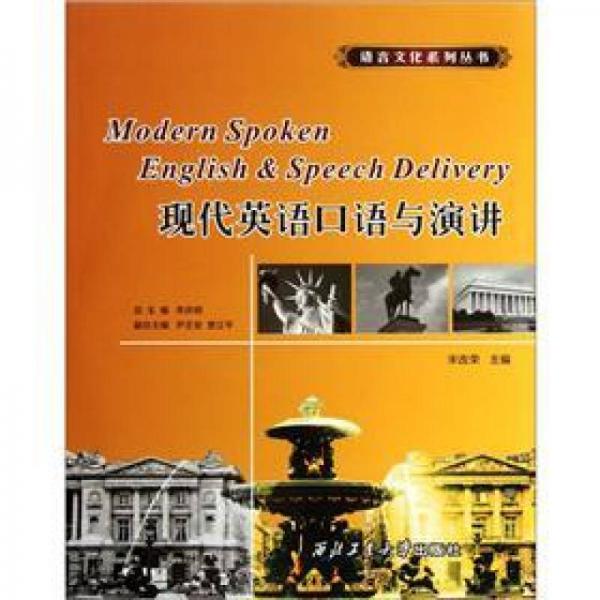 現(xiàn)代英語口語與演講