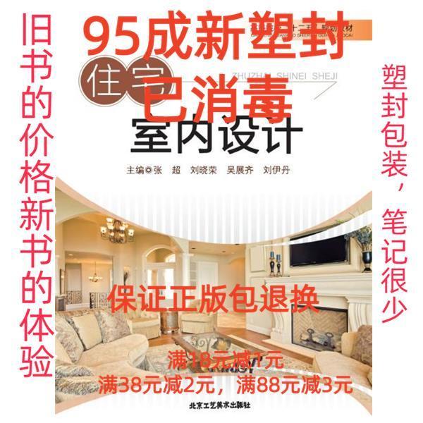 住宅室內(nèi)設(shè)計(jì)