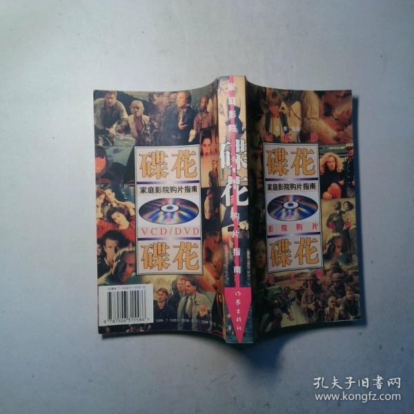 碟花:家庭影院購(gòu)片指南