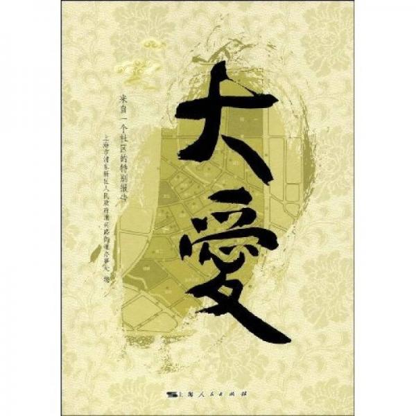 大愛