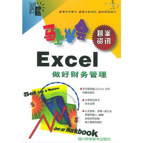 馬上學(xué)會(huì)Excel 2000