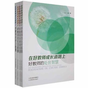 #在好教師成長道路上ISBN9787570317127