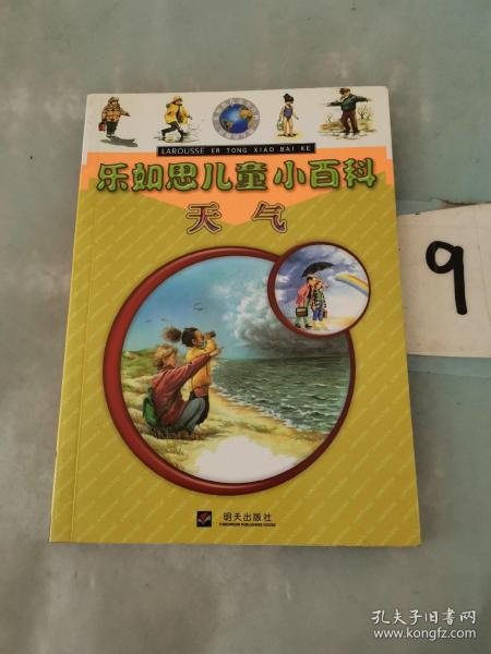 乐如思儿童小百科.天气