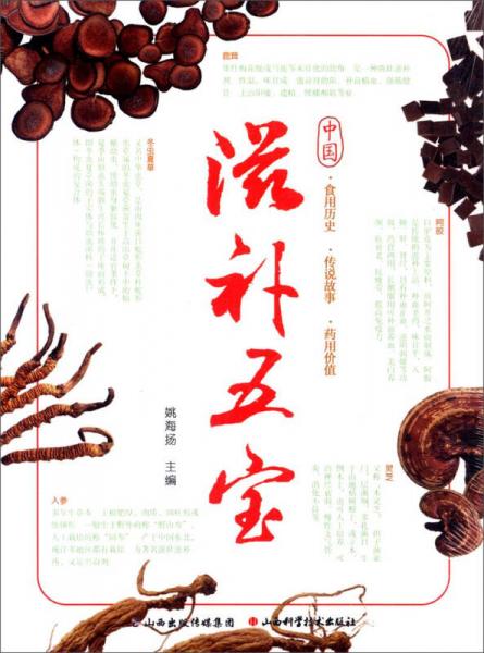 滋補五寶