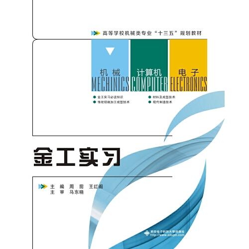 金工實習(xí)