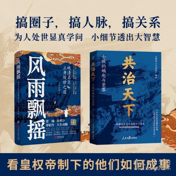共治天下+风雨飘摇