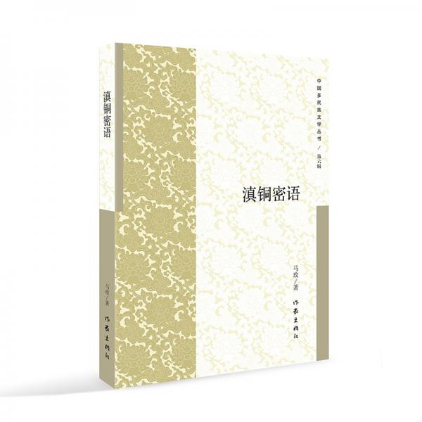 滇銅密語