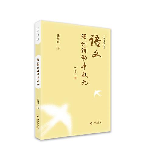 語(yǔ)文課外活動(dòng)豐收記