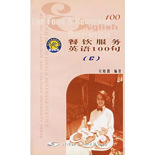 餐飲服務(wù)英語100句（C）
