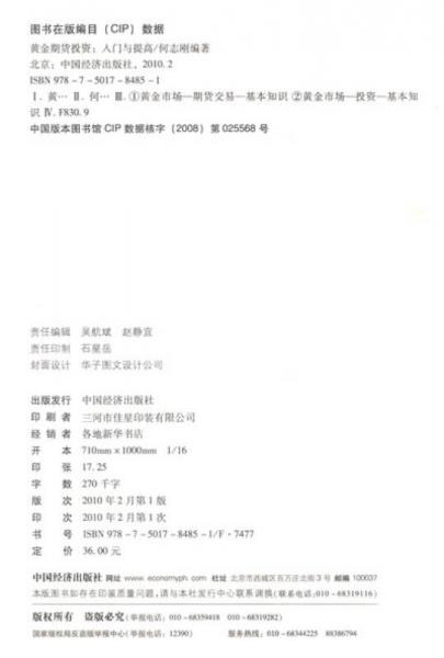 黄金期货投资入门与提高