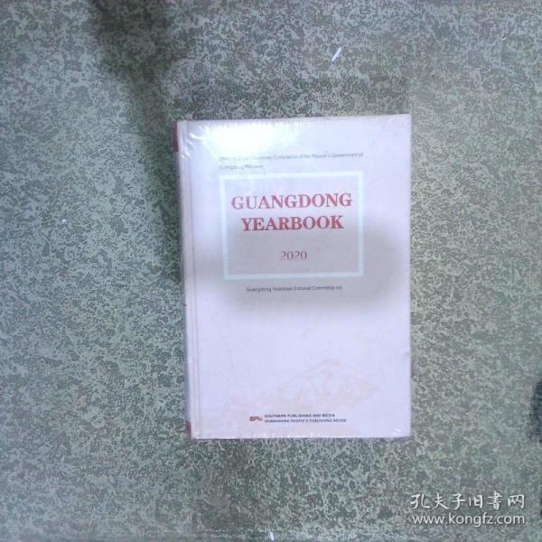 GUANGDONG YEARBOOK  廣東年鑒2020