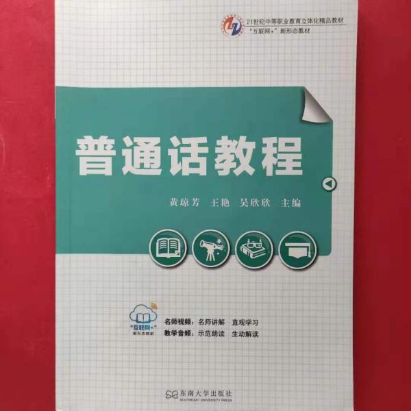 普通話教程