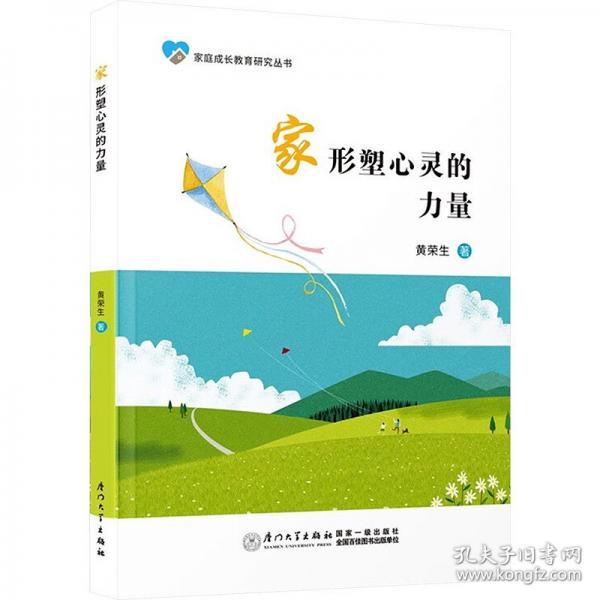 家：形塑心靈的力量