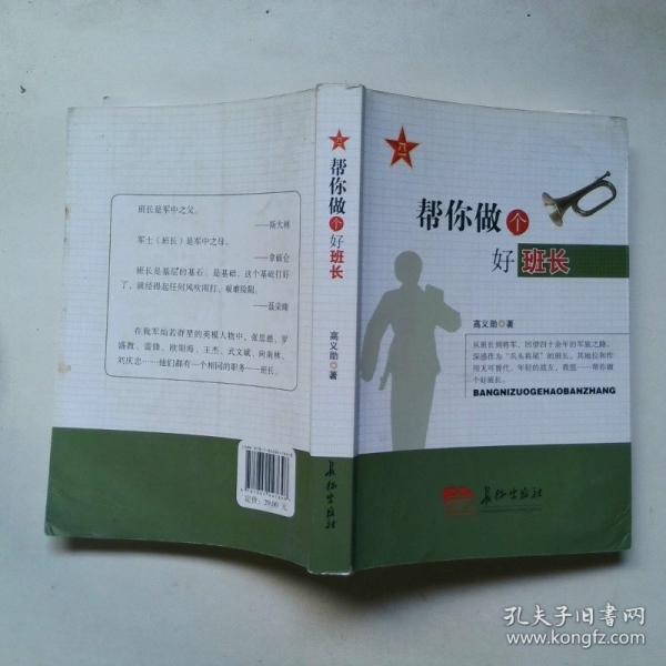 幫你做個好班長