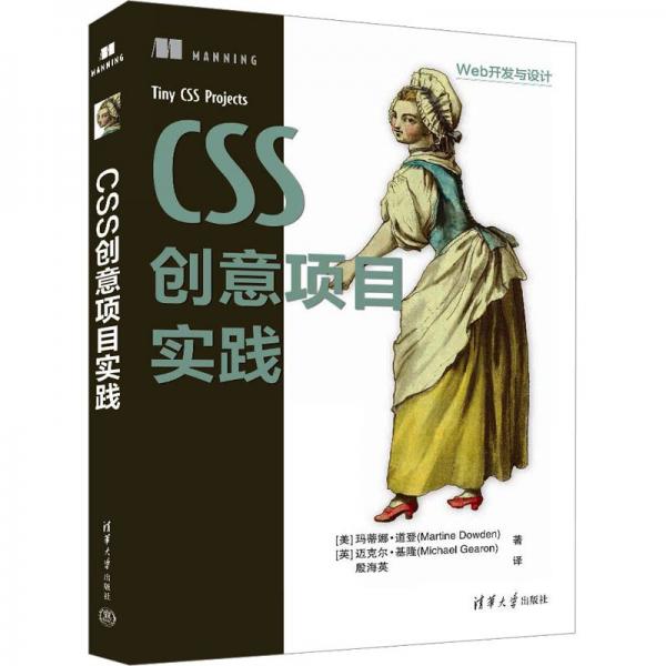 CSS创意项目实践