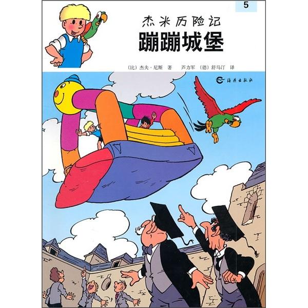蹦蹦城堡