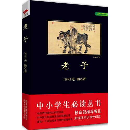 老子  