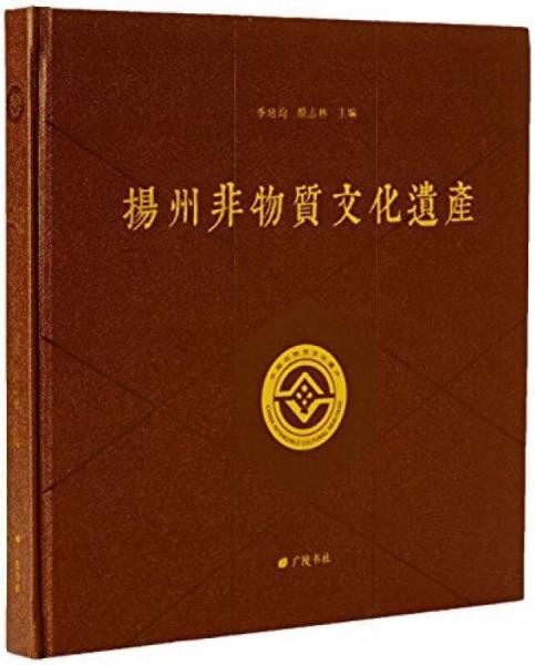 揚州非物質文化遺產