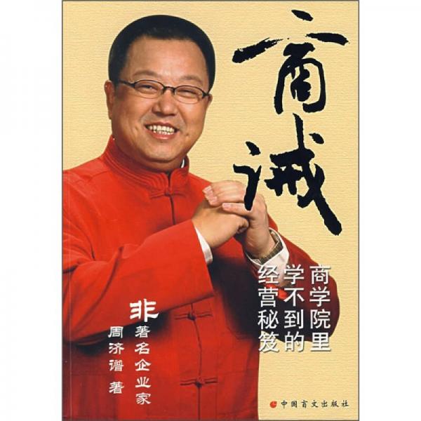 商誡