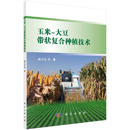 玉米-大豆帶狀復(fù)合種植技術(shù)