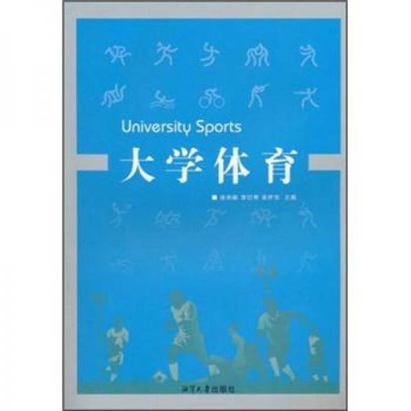 大學體育